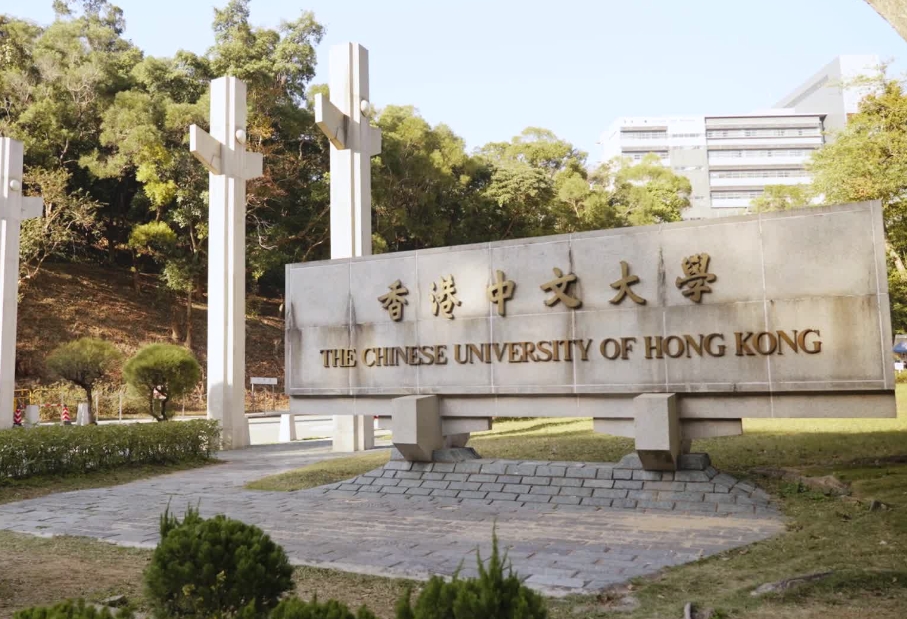 香港中文大学工商管理硕士