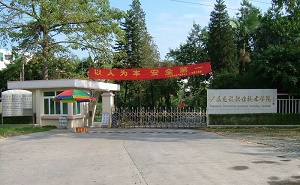 广东建设职业技术学院五年制大专